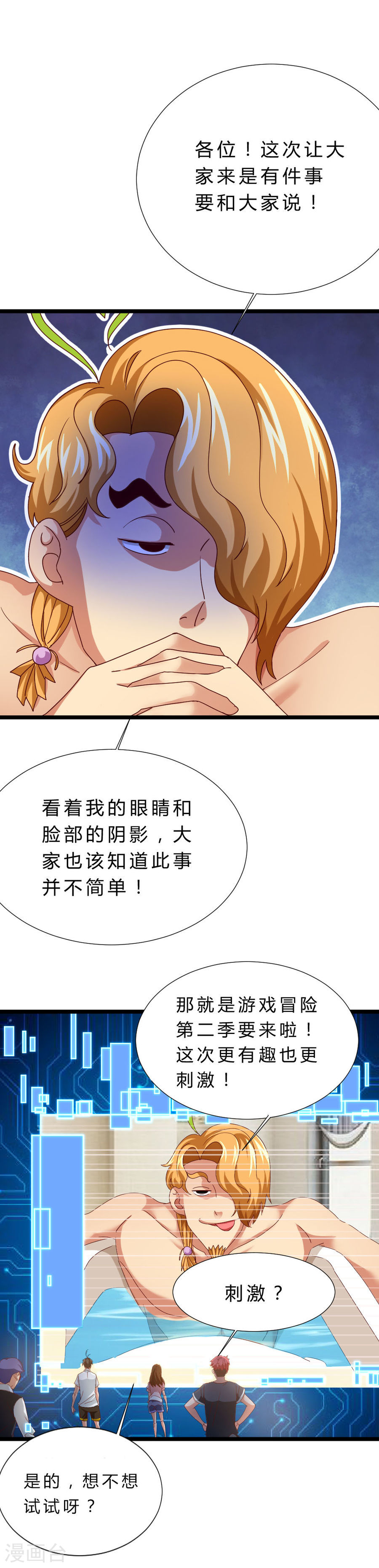 第14话peter的邀请-不思议异界游侠-雷霆游戏（第7张）